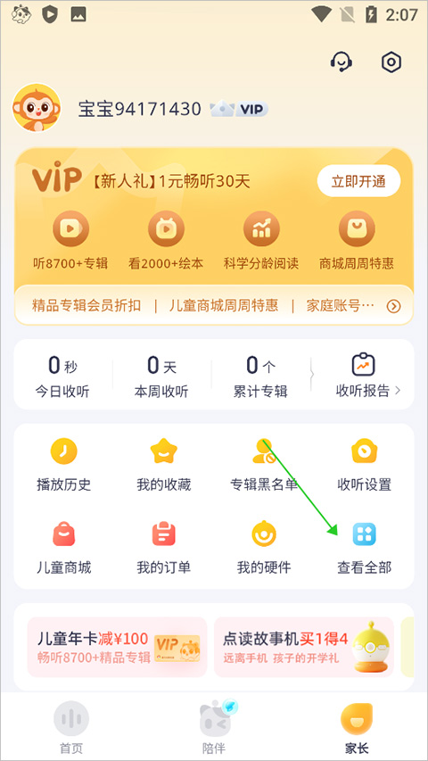 喜馬拉雅兒童app怎么使用兌換碼教程