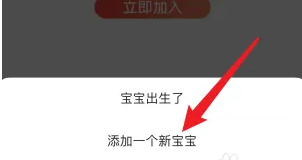 寶寶樹孕育app添加二胎教程