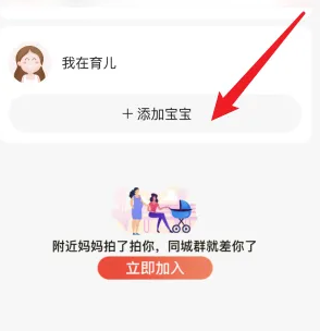 寶寶樹孕育app添加二胎教程