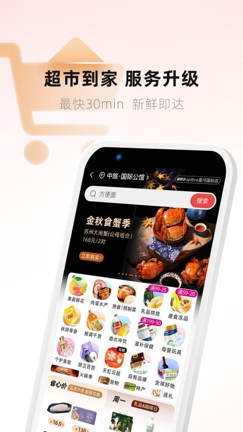 天虹app手機(jī)版下載 v6.2.6 安卓版 0