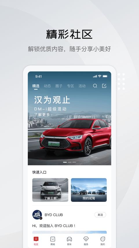 比亞迪王朝app免費(fèi)版下載 v8.10.0 安卓版 1