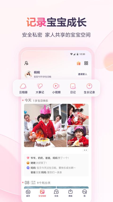 寶寶樹孕育app免費(fèi)版下載 v9.76.0 安卓版 1