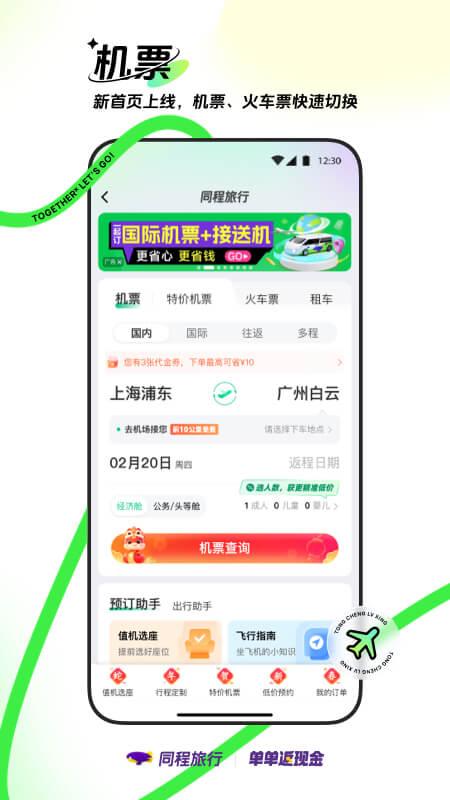 同程旅行app免費版下載 v11.0.5 安卓版 2