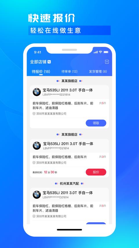 開思汽配商家版app手機版下載 v5.1.0 安卓版 1