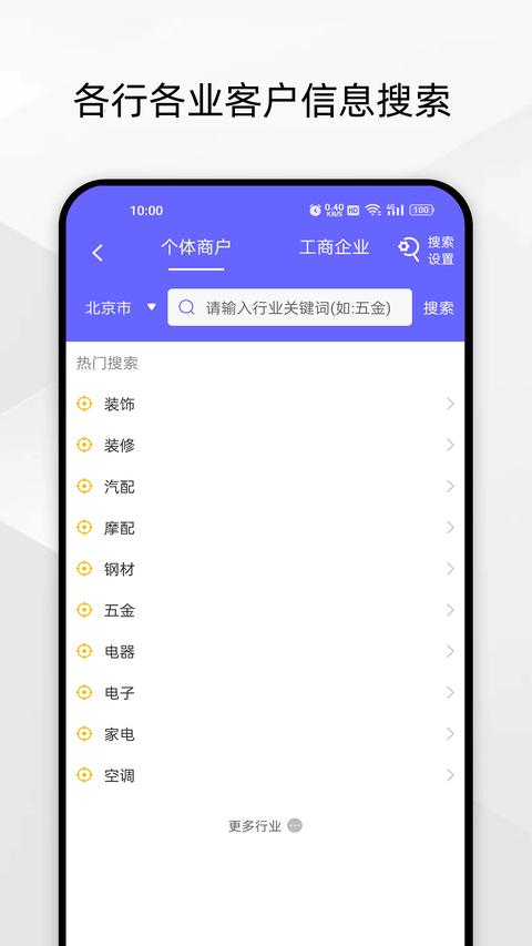 電銷客源app最新版下載 v5.8.7 安卓版 0