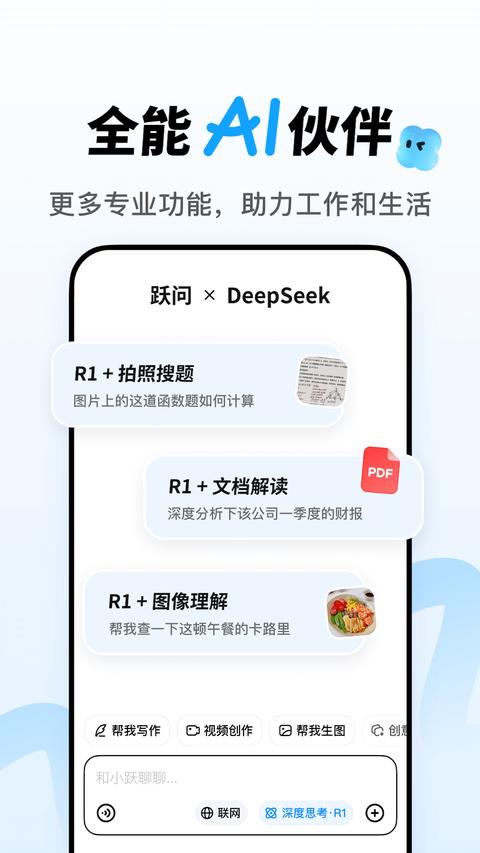 跃问app免费版下载 v4.4.0 安卓版 0