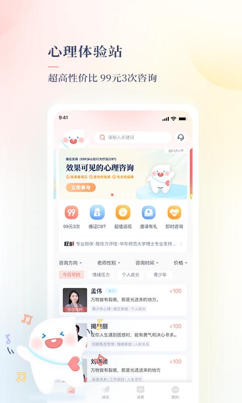 此刻心理app官方版下載 v1.8.0 安卓版 0