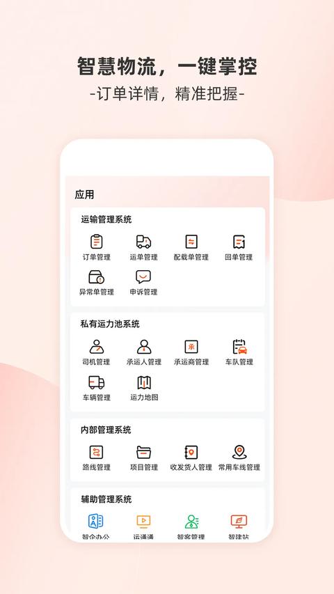 貨運(yùn)寶企服版app免費(fèi)版下載 v4.3.2 安卓版 0