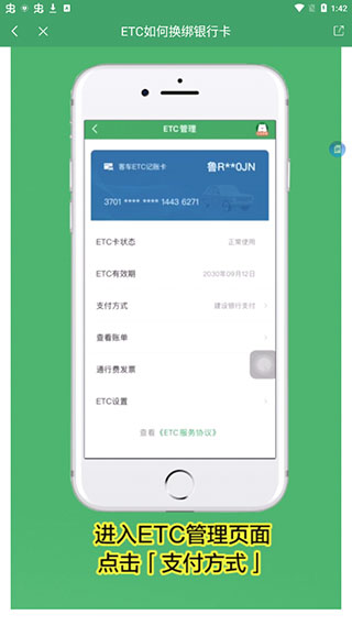 e高速app綁定銀行卡教程