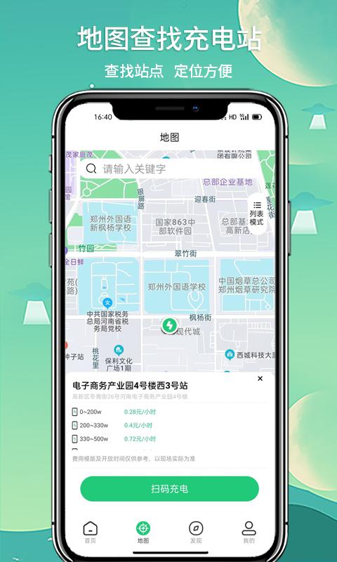 铁塔充电app官方版下载 v1.3.7 安卓版 0