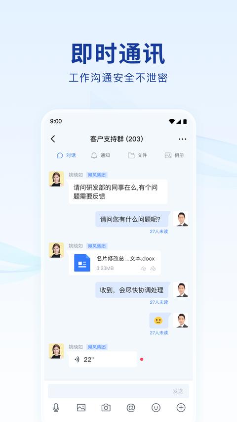 蓝信app官方版下载 v9.0.2 安卓版0