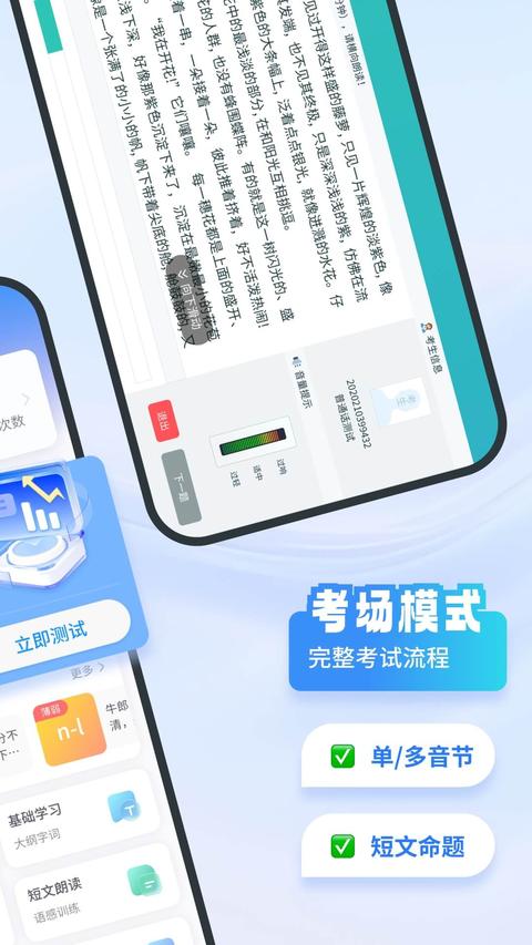 普通话考试app官方版下载 v2.6.1 安卓版0