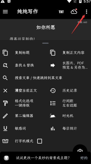 純純寫作app怎么用教程