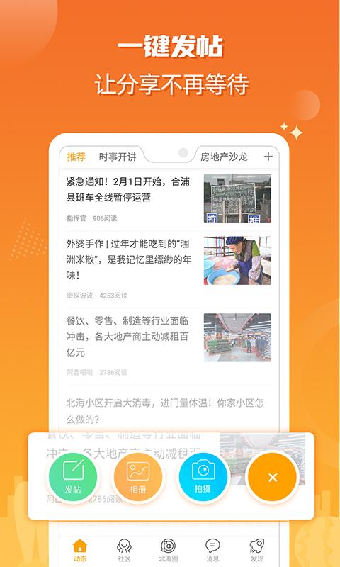 北海365 app免费版下载 v5.7.10 安卓版0