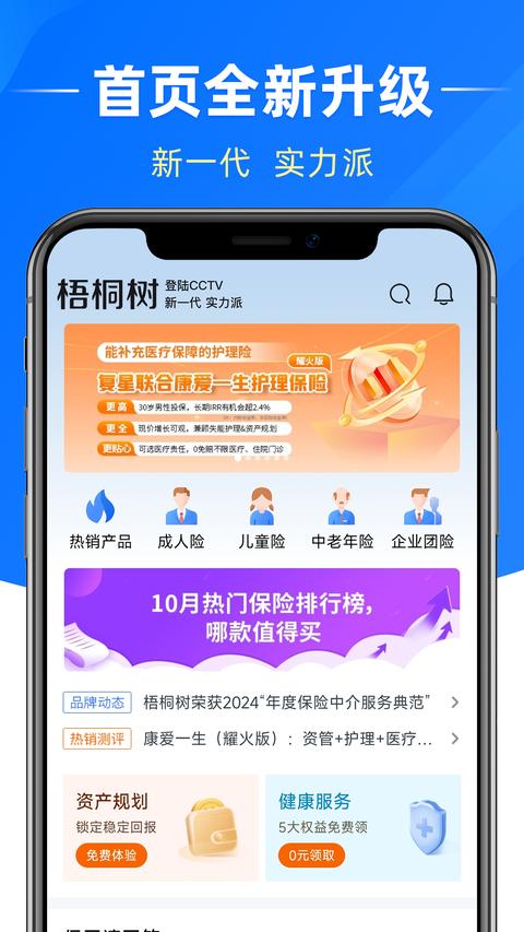 梧桐树app官方版下载 v6.5.2 安卓版0