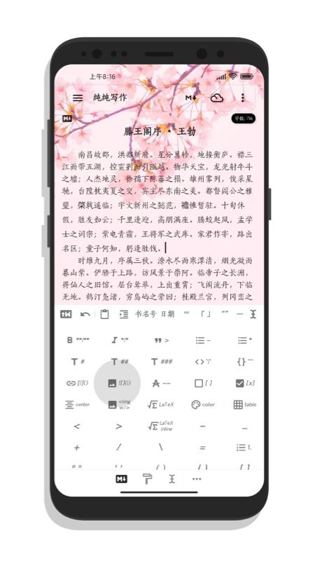 純純寫作app下載 v26.0.7 安卓版 0