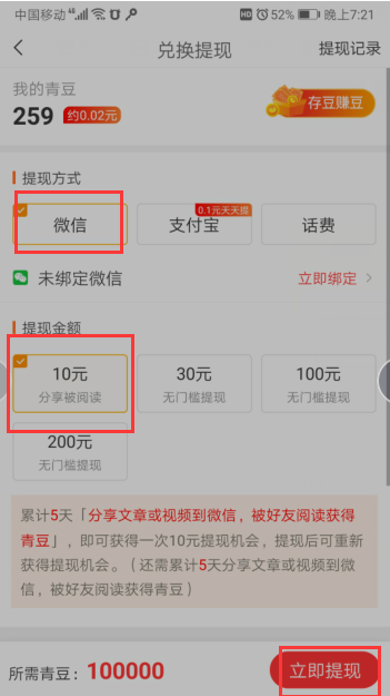 中青看點app青豆怎么兌換教程