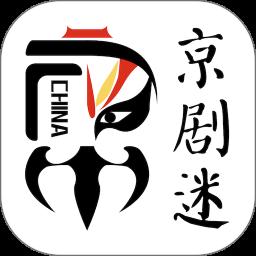 京劇迷app