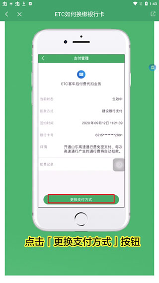 e高速app綁定銀行卡教程