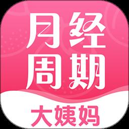 青柚大姨妈记录app手机版