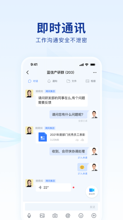 蓝信+官方下载app