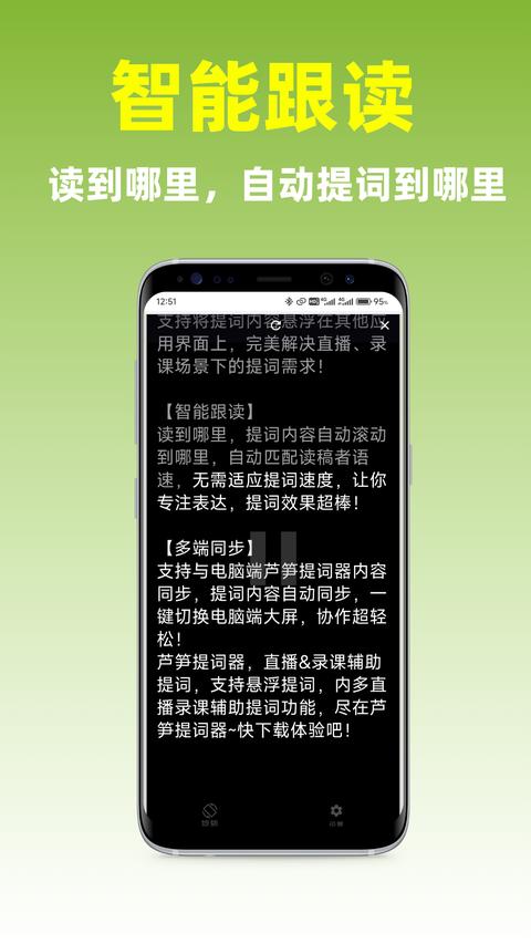 蘆筍提詞器app官方版下載 v2.9.1 安卓版 0