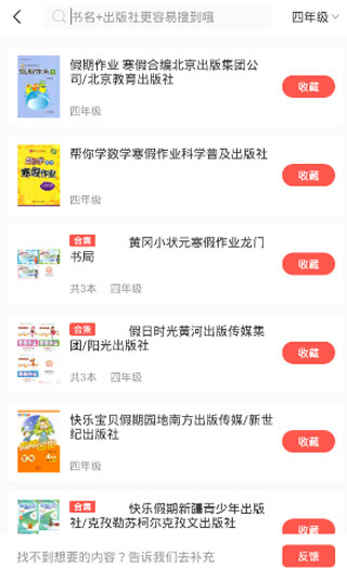 快对作业app怎么搜答案教程