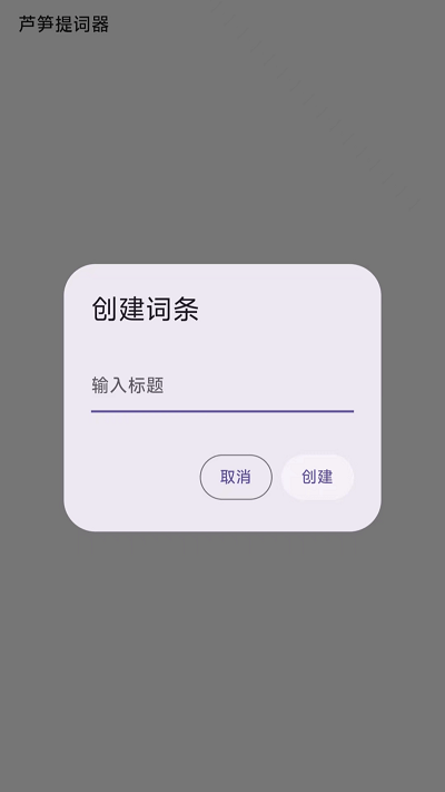 蘆筍提詞器手機版下載