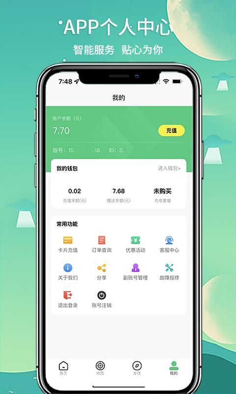 铁塔充电app官方版下载 v1.3.7 安卓版 2