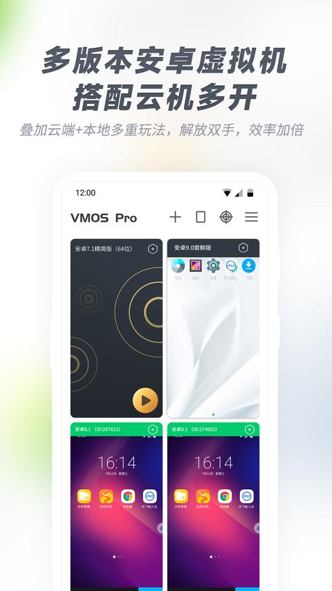 VMOSPro app下載 v3.1.0 安卓版 1