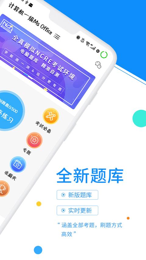 計算機一級考試題庫app最新版下載 v6.9.9 安卓版 0