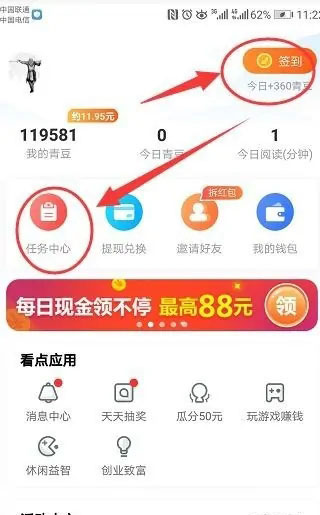 中青看點app怎么賺錢教程