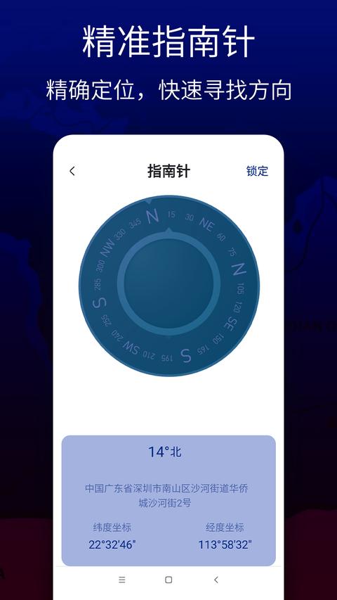 聯(lián)星北斗衛(wèi)星地圖app免費版下載 v1.4.0 安卓版 1