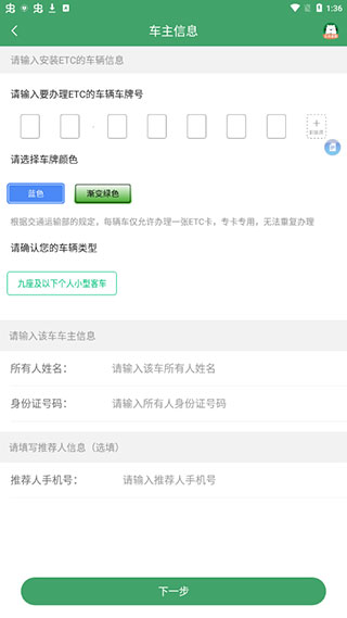 e高速app激活etc教程