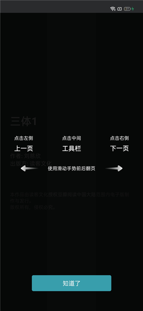 豆瓣閱讀app看書操作方法