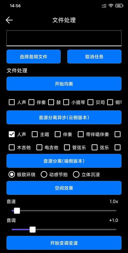 风云音频剪辑app免费版下载 v2.2.1 安卓版1