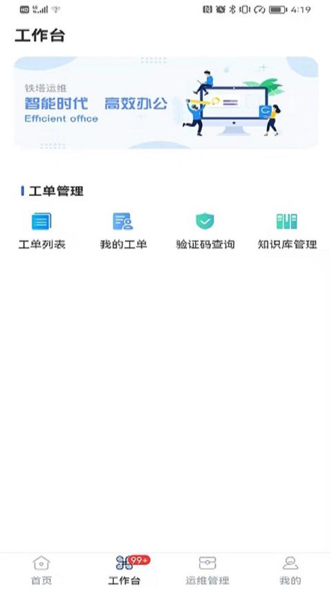 鐵塔換電運維app免費版下載 v1.6.1 安卓版 0