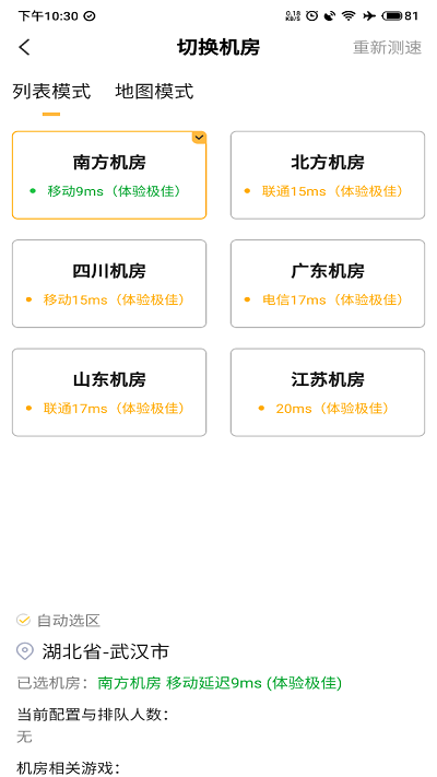 極云普惠云電腦切換機房教程