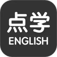 点学英语app最新版