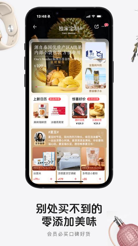 1号会员店app最新版下载 v8.8.1 安卓版0