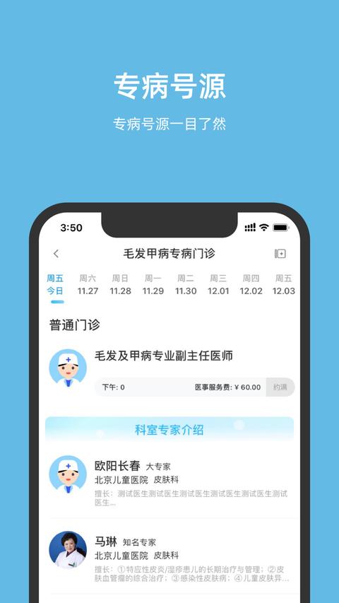 北京兒童醫(yī)院app手機(jī)版下載 v4.6.30 安卓版 0