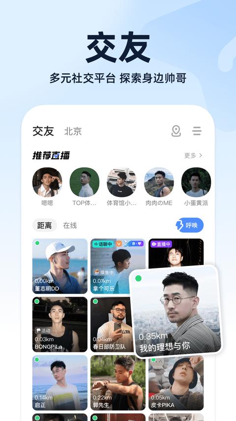 Blued app手機(jī)版下載 v7.34.6 安卓版 0