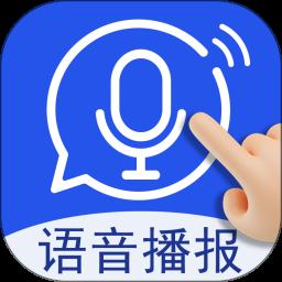 超強語音輸入法app