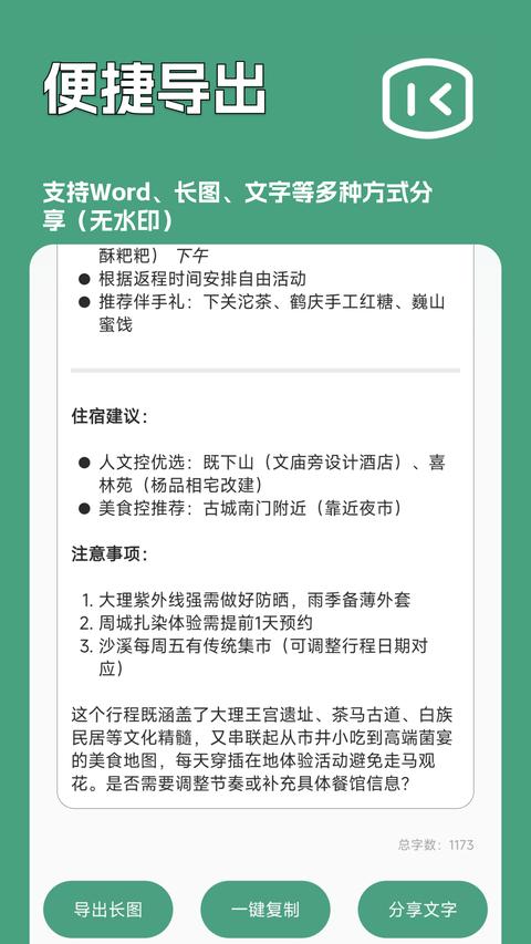 一鍵文章生成器app下載 v6.0.101 安卓版 1