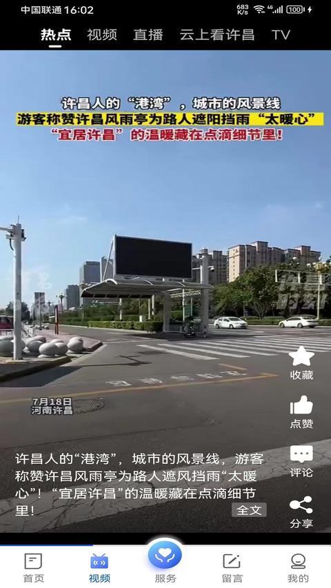 我的许昌app下载 v1.4.5 安卓版 0