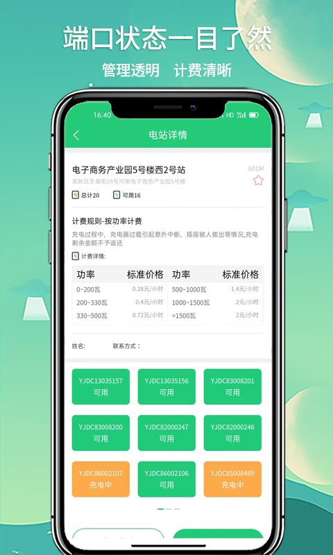 铁塔充电app官方版下载 v1.3.7 安卓版 1