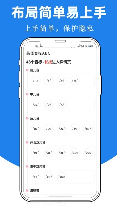 英語音標(biāo)abcapp下載