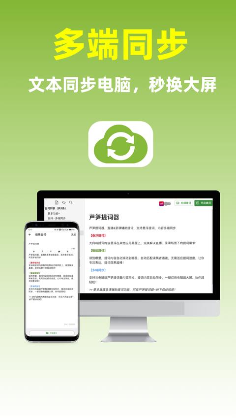 蘆筍提詞器app官方版下載 v2.9.1 安卓版 1