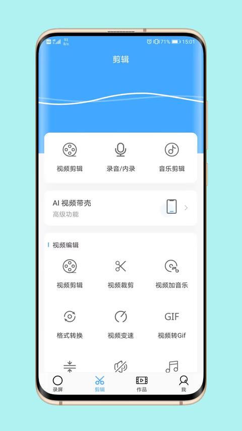 芝士录屏app手机版下载 v5.7.1 安卓版 0