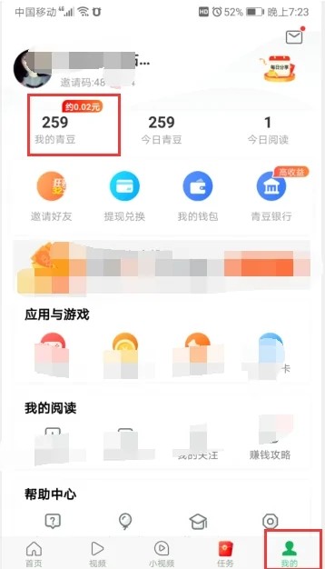 中青看點app青豆怎么兌換教程